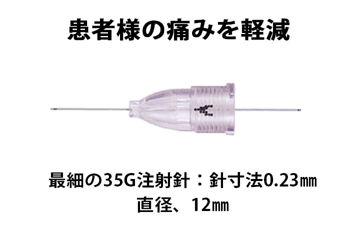細い針